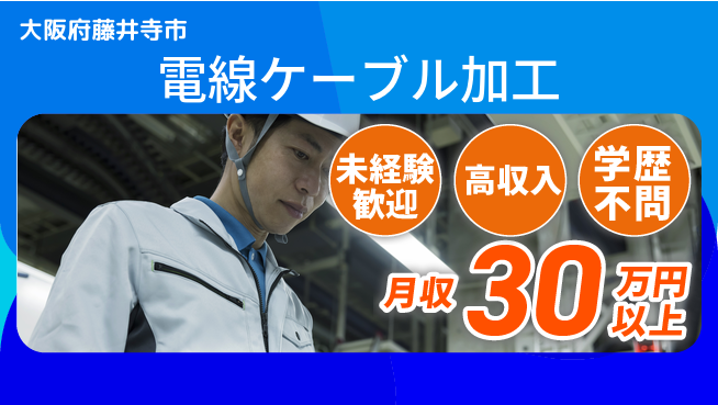 パーソルファクトリーパートナーズ株式会社 【電線ケーブル加工】の工場求人・派遣情報 | ジョバディ工場