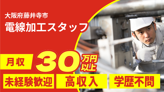 パーソルファクトリーパートナーズ株式会社 高収入可能【電線加工スタッフ】の工場求人・派遣情報 | ジョバディ工場