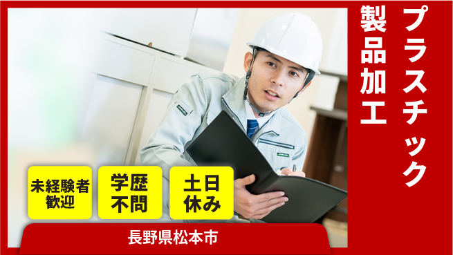 パーソルファクトリーパートナーズ株式会社 【プラスチック製品加工】の工場求人・派遣情報 | ジョバディ工場