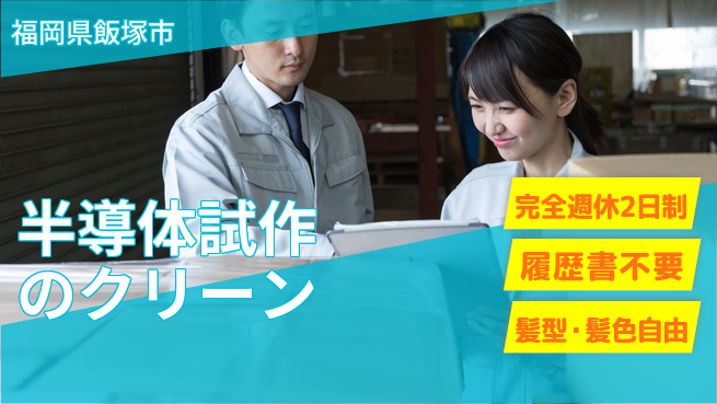 株式会社綜合キャリアオプション 半導体試作のクリーンの工場求人・派遣情報 | ジョバディ工場