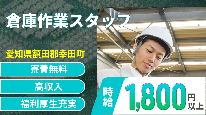 パーソルファクトリーパートナーズ株式会社 住居費ゼロ【倉庫作業スタッフ】の工場求人・派遣情報 | ジョバディ工場