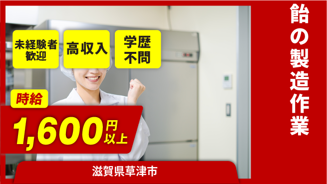 パーソルファクトリーパートナーズ株式会社 【飴の製造作業】の工場求人・派遣情報 | ジョバディ工場