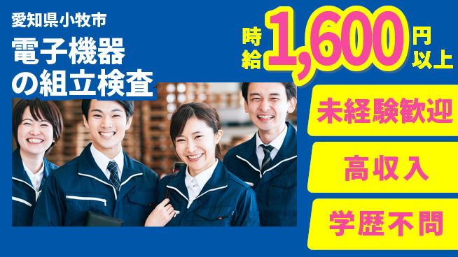 パーソルファクトリーパートナーズ株式会社 【電子機器の組立検査】の工場求人・派遣情報 | ジョバディ工場