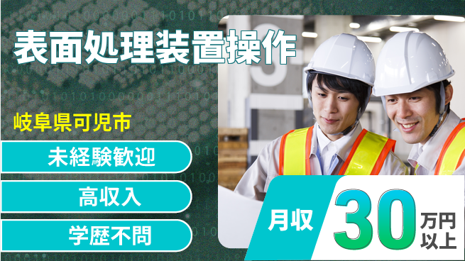 パーソルファクトリーパートナーズ株式会社 【表面処理装置操作】の工場求人・派遣情報 | ジョバディ工場