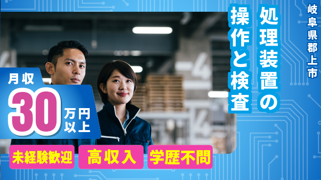 パーソルファクトリーパートナーズ株式会社 【処理装置の操作と検査】の工場求人・派遣情報 | ジョバディ工場