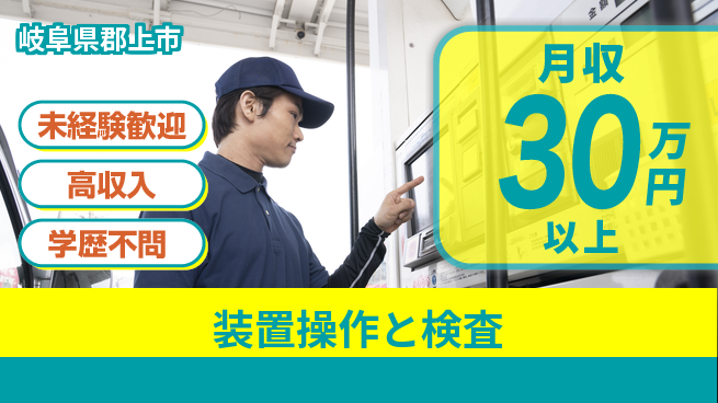 パーソルファクトリーパートナーズ株式会社 快適環境【装置操作と検査】の工場求人・派遣情報 | ジョバディ工場