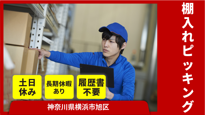 パーソルファクトリーパートナーズ株式会社 資格を活かす【棚入れピッキング】の工場求人・派遣情報 | ジョバディ工場
