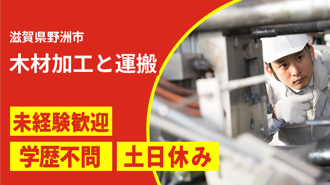 パーソルファクトリーパートナーズ株式会社 【木材加工と運搬】の工場求人・派遣情報 | ジョバディ工場