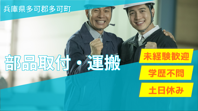 パーソルファクトリーパートナーズ株式会社 日勤軽作業【部品取付・運搬】の工場求人・派遣情報 | ジョバディ工場