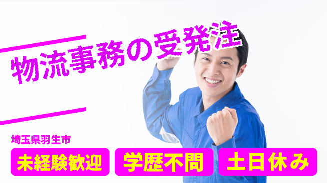 パーソルファクトリーパートナーズ株式会社 【物流事務の受発注】の工場求人・派遣情報 | ジョバディ工場