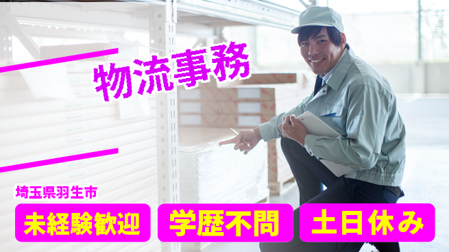 パーソルファクトリーパートナーズ株式会社 快適職場【物流事務】の工場求人・派遣情報 | ジョバディ工場