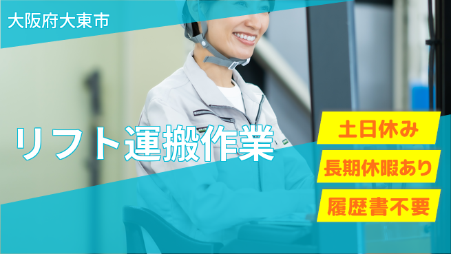 パーソルファクトリーパートナーズ株式会社 快適環境【リフト運搬作業】の工場求人・派遣情報 | ジョバディ工場