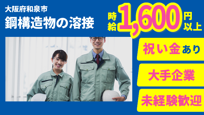 パーソルファクトリーパートナーズ株式会社 スキル習得可【鋼構造物の溶接】の工場求人・派遣情報 | ジョバディ工場