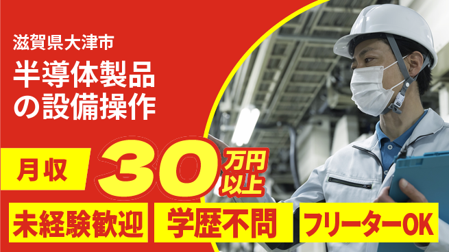 パーソルファクトリーパートナーズ株式会社 【半導体製品の設備操作】の工場求人・派遣情報 | ジョバディ工場