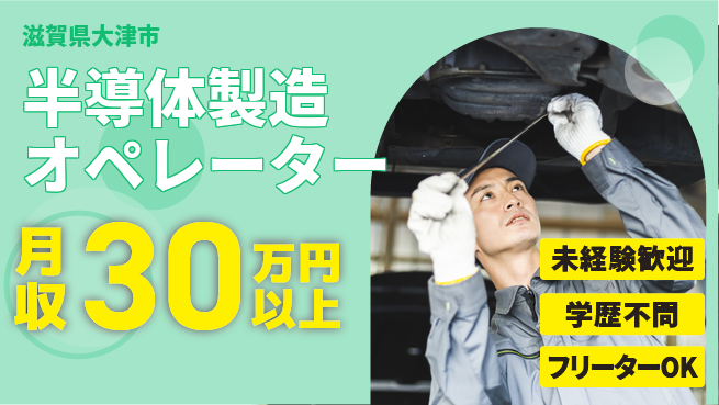 パーソルファクトリーパートナーズ株式会社 快適環境【半導体製造オペレーター】の工場求人・派遣情報 | ジョバディ工場