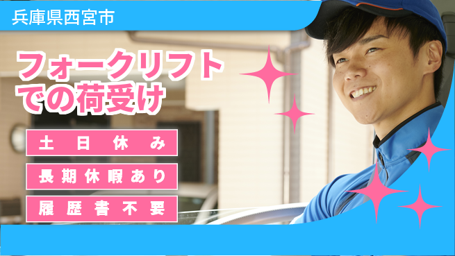 パーソルファクトリーパートナーズ株式会社 【フォークリフトでの荷受け】の工場求人・派遣情報 | ジョバディ工場