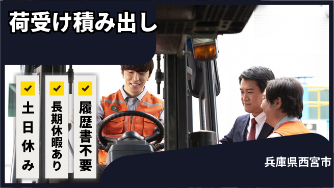 パーソルファクトリーパートナーズ株式会社 資格活かせる【荷受け積み出し】の工場求人・派遣情報 | ジョバディ工場