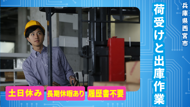 パーソルファクトリーパートナーズ株式会社 すぐ働ける安心スタート【荷受けと出庫作業】の工場求人・派遣情報 | ジョバディ工場