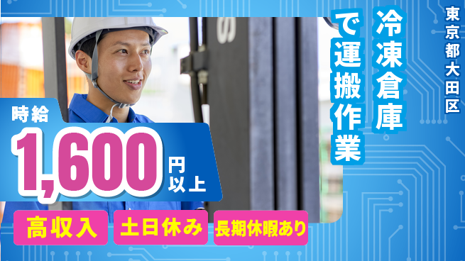パーソルファクトリーパートナーズ株式会社 【冷凍倉庫で運搬作業】の工場求人・派遣情報 | ジョバディ工場