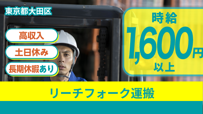 パーソルファクトリーパートナーズ株式会社 高時給保証【リーチフォーク運搬】の工場求人・派遣情報 | ジョバディ工場
