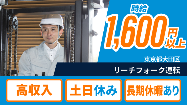 パーソルファクトリーパートナーズ株式会社 「安心スタート」【リーチフォーク運転】の工場求人・派遣情報 | ジョバディ工場