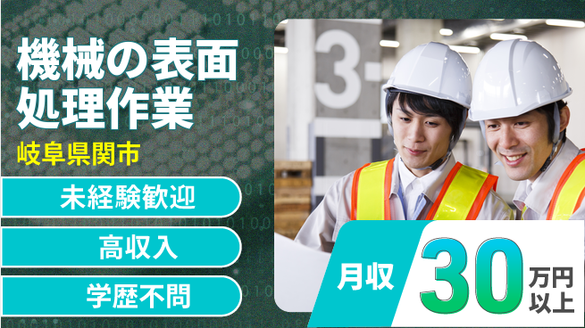 パーソルファクトリーパートナーズ株式会社 【機械の表面処理作業】の工場求人・派遣情報 | ジョバディ工場