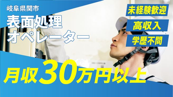 パーソルファクトリーパートナーズ株式会社 快適環境【表面処理オペレーター】の工場求人・派遣情報 | ジョバディ工場