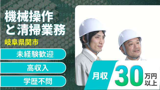 パーソルファクトリーパートナーズ株式会社 安心のスタート【機械操作と清掃業務】の工場求人・派遣情報 | ジョバディ工場