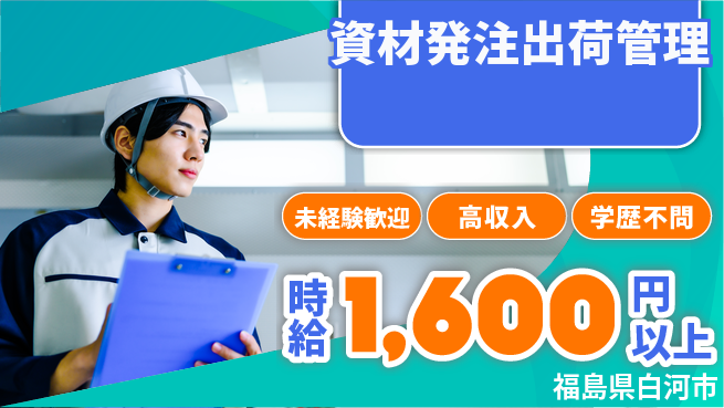 パーソルファクトリーパートナーズ株式会社 【資材発注出荷管理】の工場求人・派遣情報 | ジョバディ工場