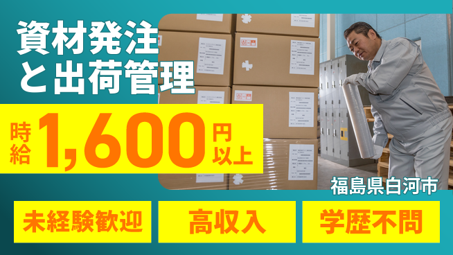 パーソルファクトリーパートナーズ株式会社 働きやすい環境【資材発注と出荷管理】の工場求人・派遣情報 | ジョバディ工場