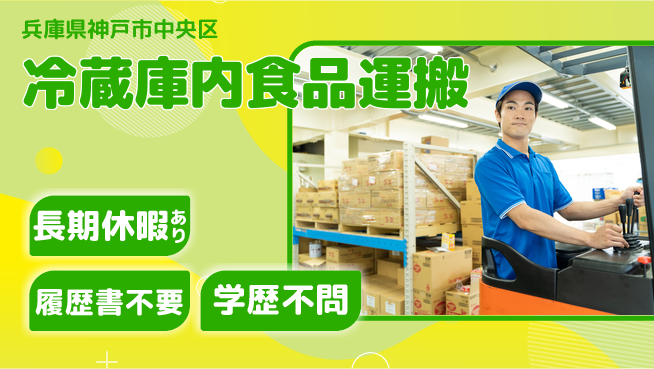 パーソルファクトリーパートナーズ株式会社 【冷蔵庫内食品運搬】の工場求人・派遣情報 | ジョバディ工場