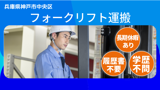 パーソルファクトリーパートナーズ株式会社 快適環境【フォークリフト運搬】の工場求人・派遣情報 | ジョバディ工場