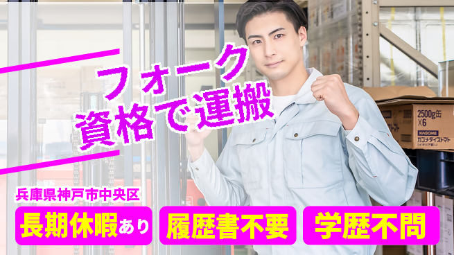 パーソルファクトリーパートナーズ株式会社 すぐ始められる【フォーク資格で運搬】の工場求人・派遣情報 | ジョバディ工場