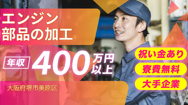 パーソルファクトリーパートナーズ株式会社 【エンジン部品の加工】の工場求人・派遣情報 | ジョバディ工場