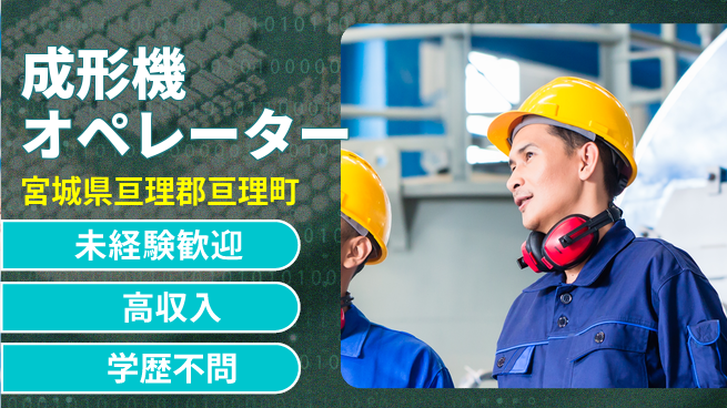 パーソルファクトリーパートナーズ株式会社 通勤快適【成形機オペレーター】の工場求人・派遣情報 | ジョバディ工場