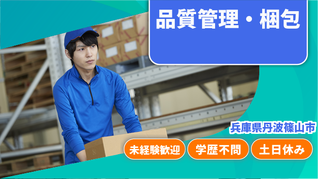 パーソルファクトリーパートナーズ株式会社 安心環境【品質管理・梱包】の工場求人・派遣情報 | ジョバディ工場