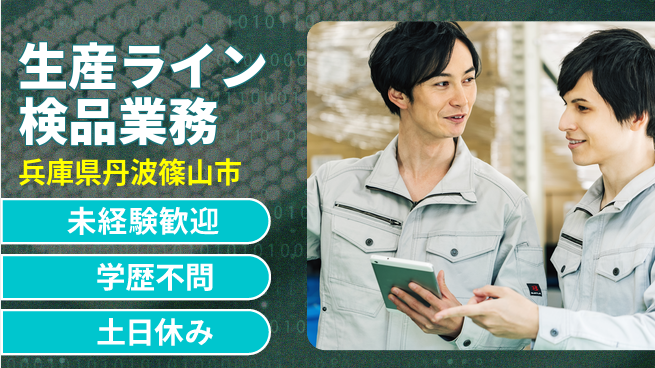 パーソルファクトリーパートナーズ株式会社 安心の昼勤務【生産ライン検品業務】の工場求人・派遣情報 | ジョバディ工場