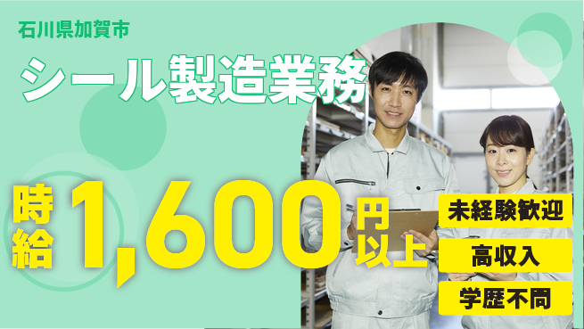 パーソルファクトリーパートナーズ株式会社 安心の昼勤務【シール製造業務】の工場求人・派遣情報 | ジョバディ工場