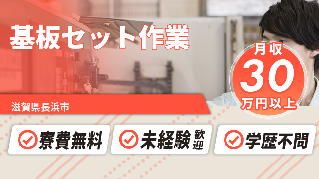 パーソルファクトリーパートナーズ株式会社 【基板セット作業】の工場求人・派遣情報 | ジョバディ工場