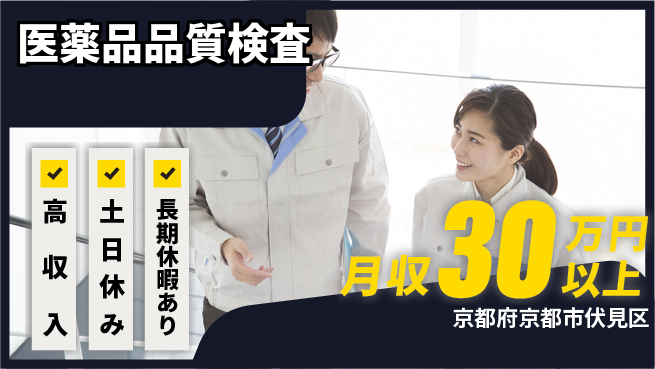 パーソルファクトリーパートナーズ株式会社 高時給魅力【医薬品品質検査】の工場求人・派遣情報 | ジョバディ工場