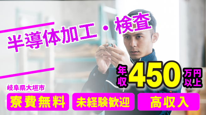 パーソルファクトリーパートナーズ株式会社 高収入可【半導体加工・検査】の工場求人・派遣情報 | ジョバディ工場