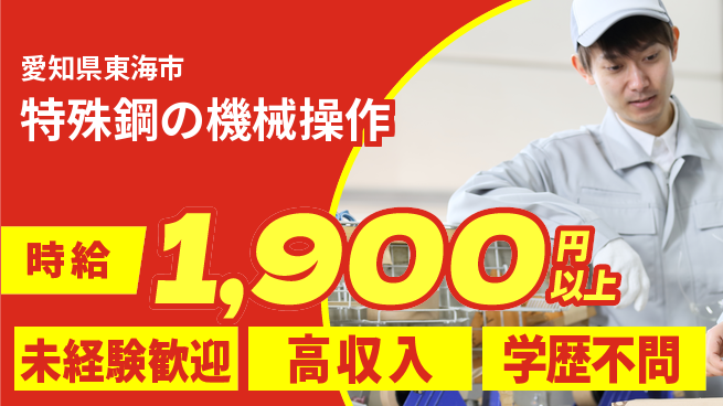 パーソルファクトリーパートナーズ株式会社 【特殊鋼の機械操作】の工場求人・派遣情報 | ジョバディ工場