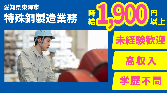 パーソルファクトリーパートナーズ株式会社 安心スタート【特殊鋼製造業務】の工場求人・派遣情報 | ジョバディ工場