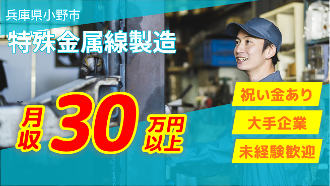パーソルファクトリーパートナーズ株式会社 快適環境【特殊金属線製造】の工場求人・派遣情報 | ジョバディ工場