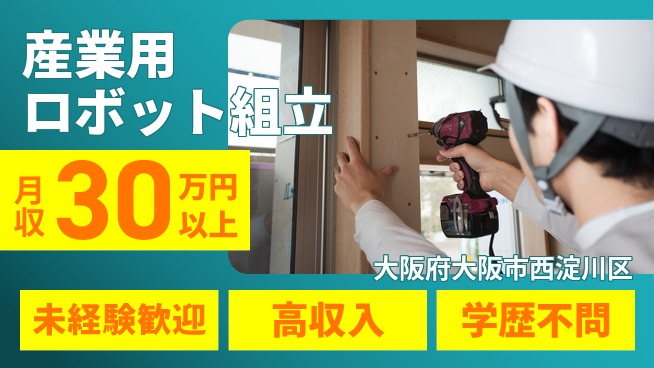 パーソルファクトリーパートナーズ株式会社 【産業用ロボット組立】の工場求人・派遣情報 | ジョバディ工場