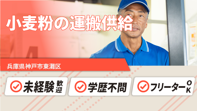 パーソルファクトリーパートナーズ株式会社 【小麦粉の運搬供給】の工場求人・派遣情報 | ジョバディ工場
