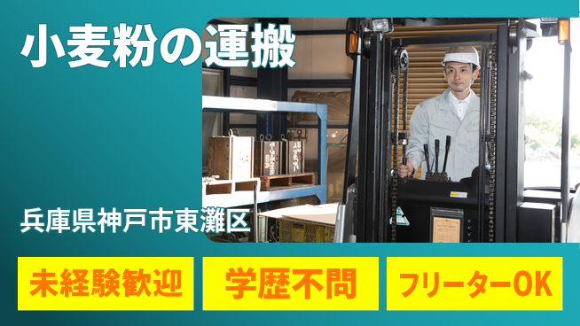 パーソルファクトリーパートナーズ株式会社 快適環境【小麦粉の運搬】の工場求人・派遣情報 | ジョバディ工場