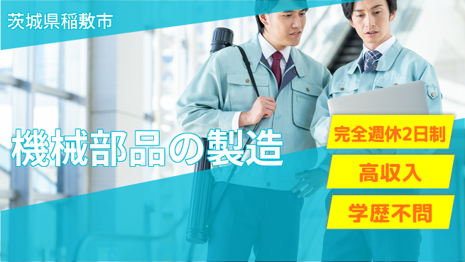 高木工業株式会社 安心安定【機械部品の製造】の工場求人・派遣情報 | ジョバディ工場