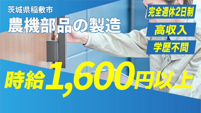 高木工業株式会社 【農機部品の製造】の工場求人・派遣情報 | ジョバディ工場