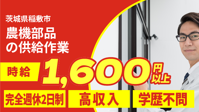 高木工業株式会社 【農機部品の供給作業】の工場求人・派遣情報 | ジョバディ工場